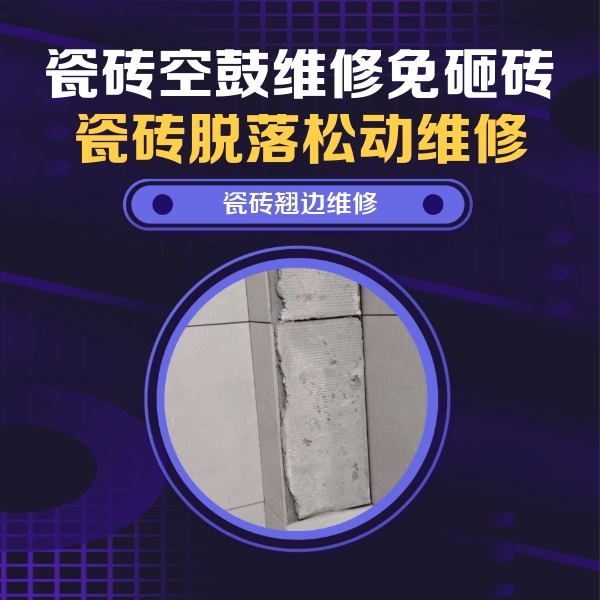 灵宝瓷砖空鼓维修公司分享主卧的瓷砖空鼓维修方法