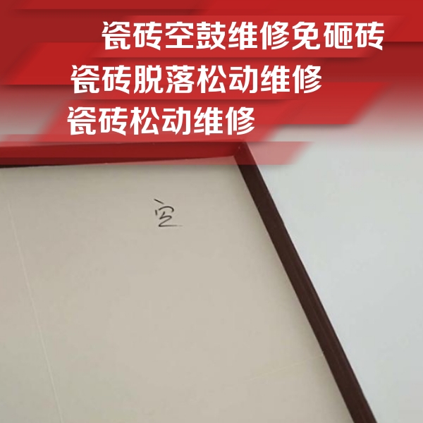 灵宝瓷砖空鼓维修公司分享卫生间墙面瓷砖空鼓