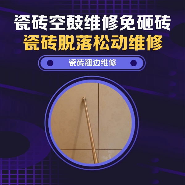 灵宝瓷砖空鼓维修公司分享瓷砖胶的施工厚度对瓷砖空鼓有哪些影响