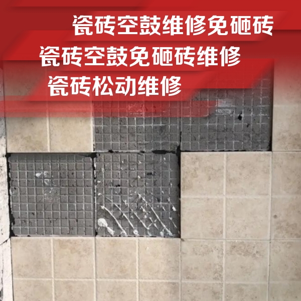 灵宝瓷砖空鼓维修公司分享地砖空鼓维修的知识