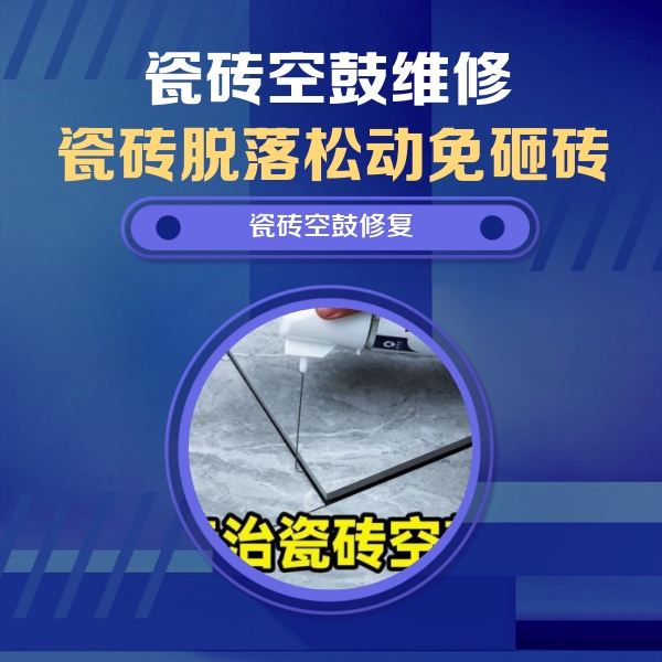 灵宝瓷砖空鼓维修公司分享卫生间瓷砖翘边维修的方法